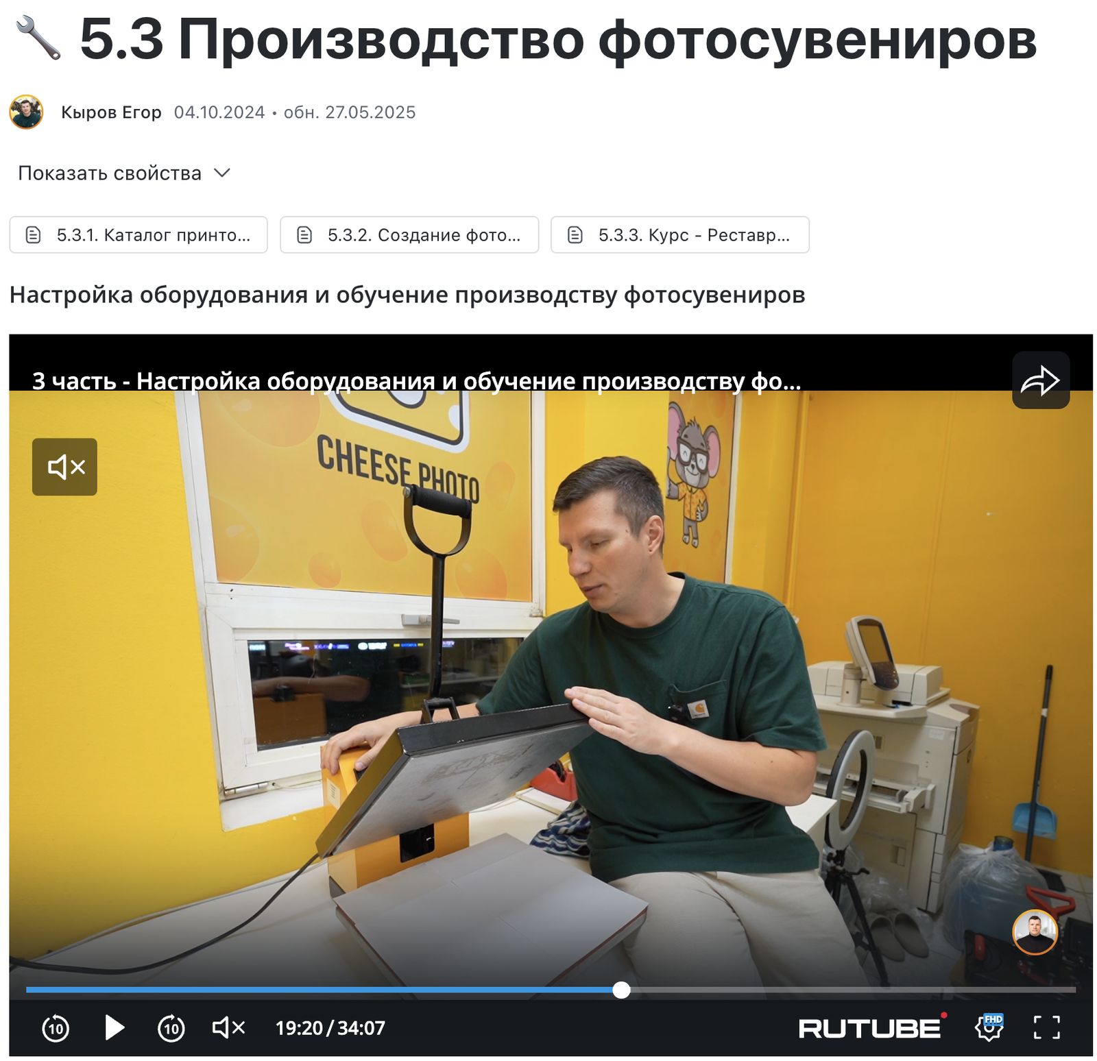 Давайте я покажу, что представляет собой база знаний франчайзи Cheese Photo — фото 7