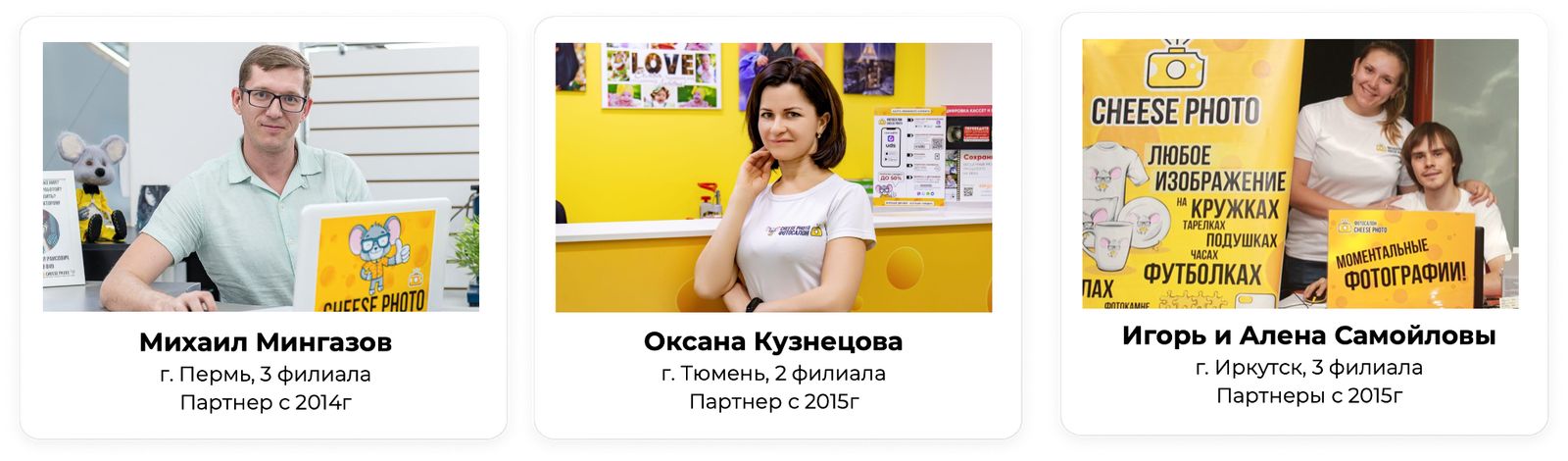 Фотосалоны Cheese Photo охватывают всю Россию, а также открыты в Казахстане и Беларуси