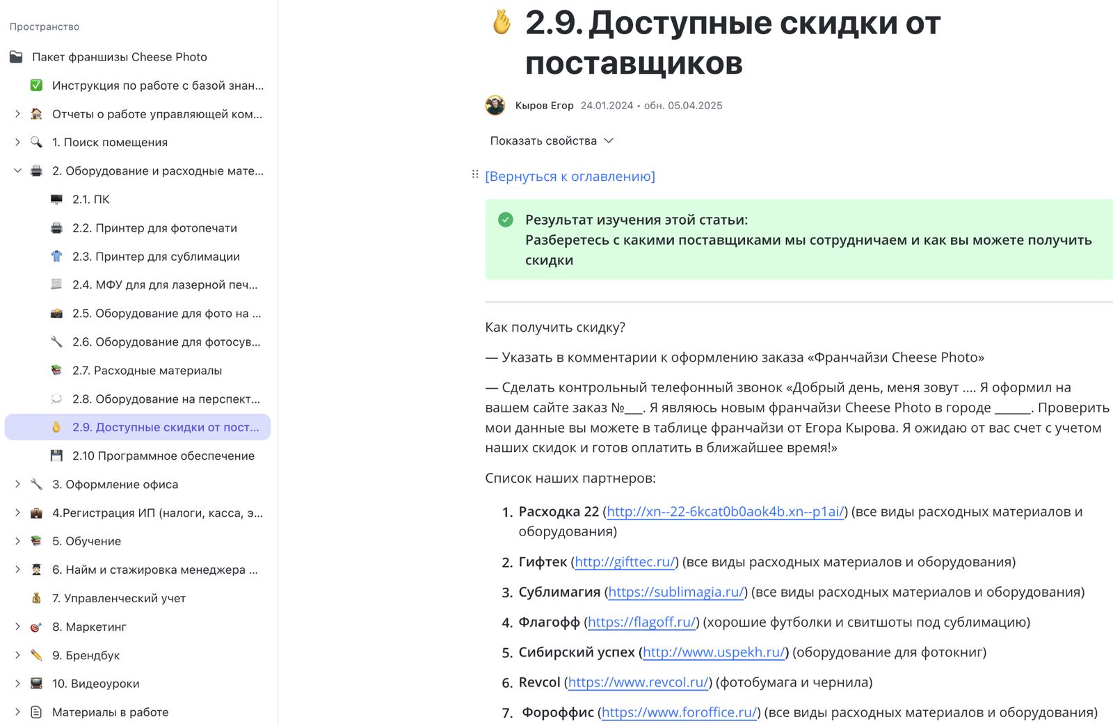 Скриншот из базы знаний Cheese Photo