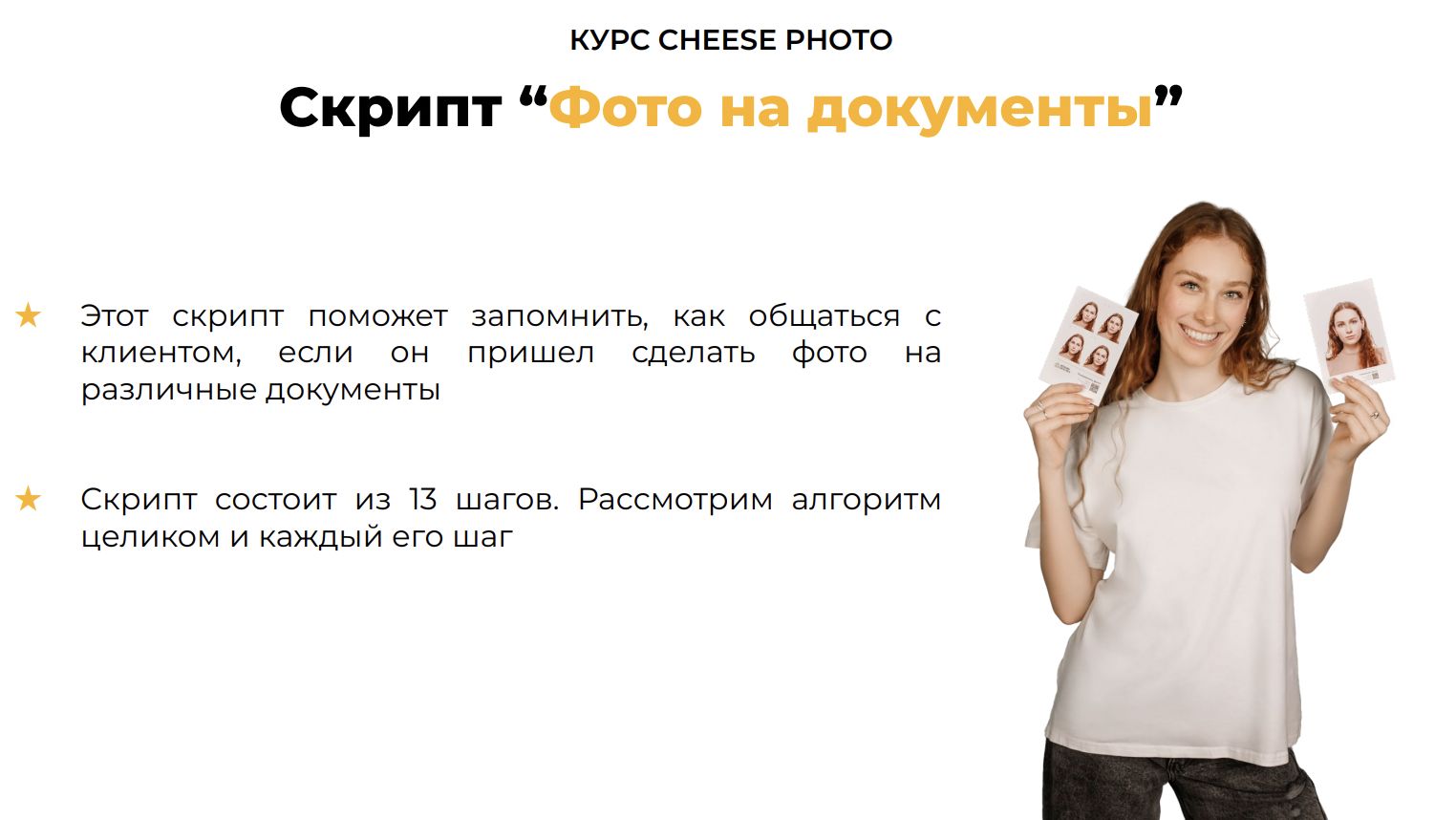 Система продаж и работа с персоналом — фото 5