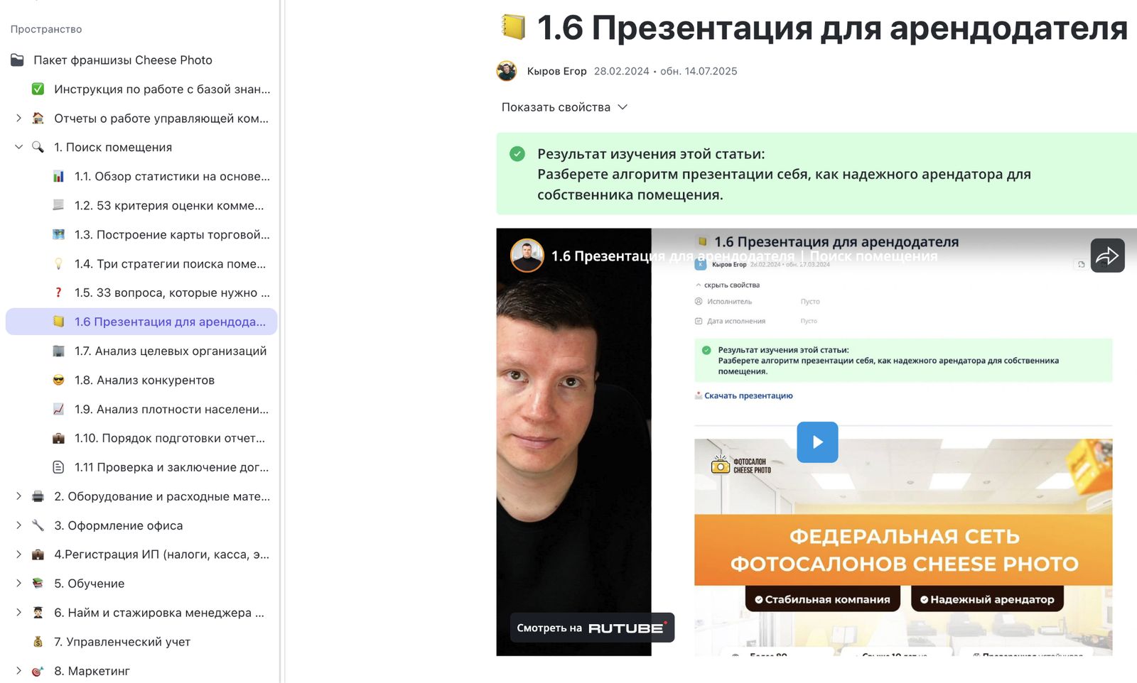 Скриншот из базы знаний Cheese Photo