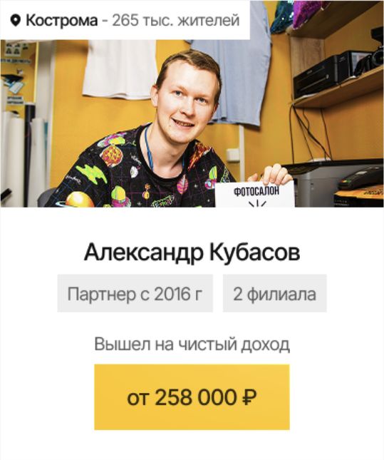 Кострома: Александр Кубасов, чистый доход от 258 000 ₽ в месяц