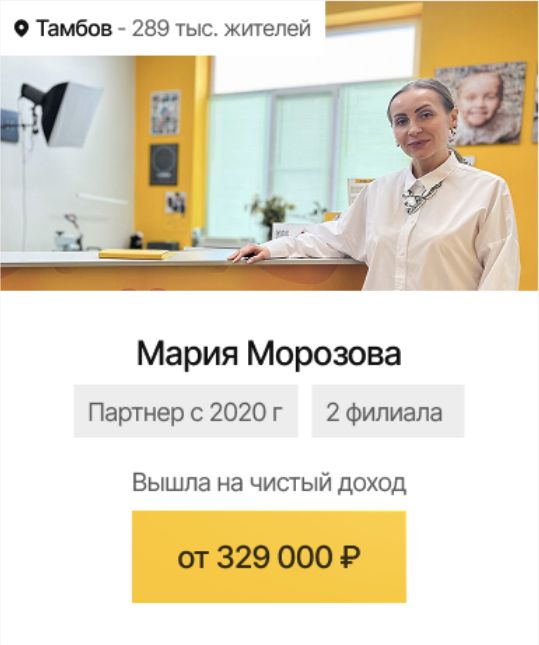 Тамбов: Мария Морозова, чистый доход от 329 000 ₽ в месяц
