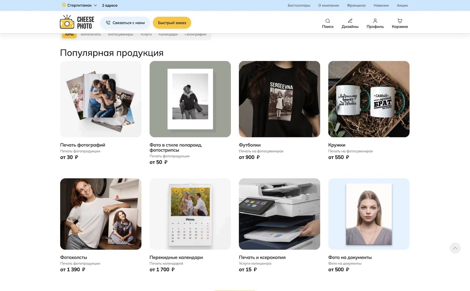 Каталог популярной продукции на сайте чизфото.рф