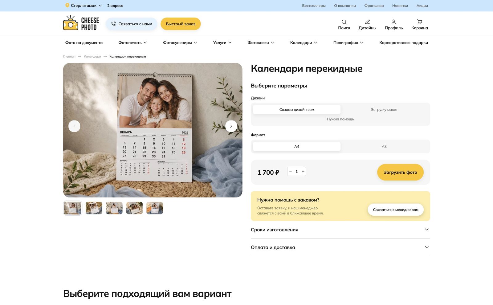 Страница перекидных календарей с расчетом стоимости